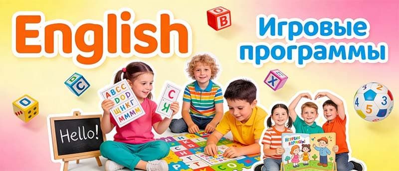 Дети изучают английский язык
