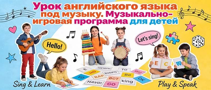 Музыкально игровая программа
