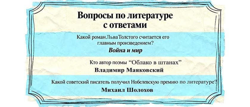 Коллаж: вопросы по литературе